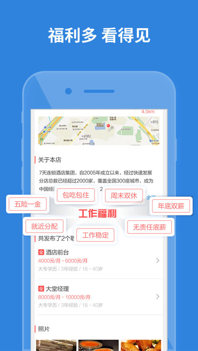 今日直聘  v2.4图3