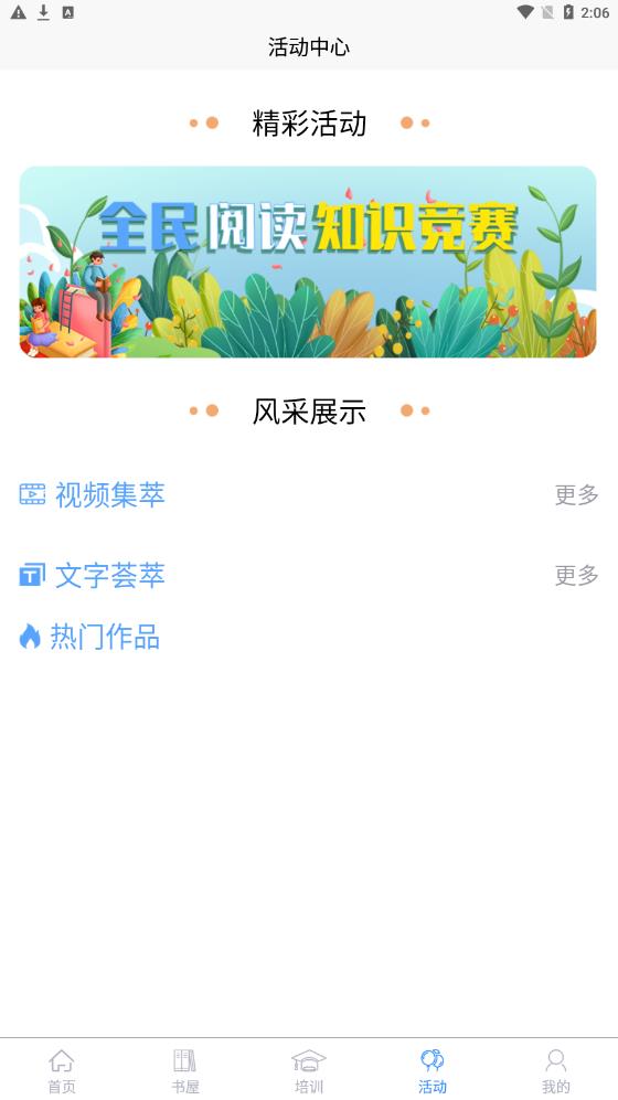 晋城书屋app下载  v1.1.2图4