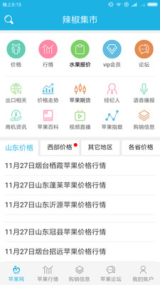 苹果集市  v1.1.0图2