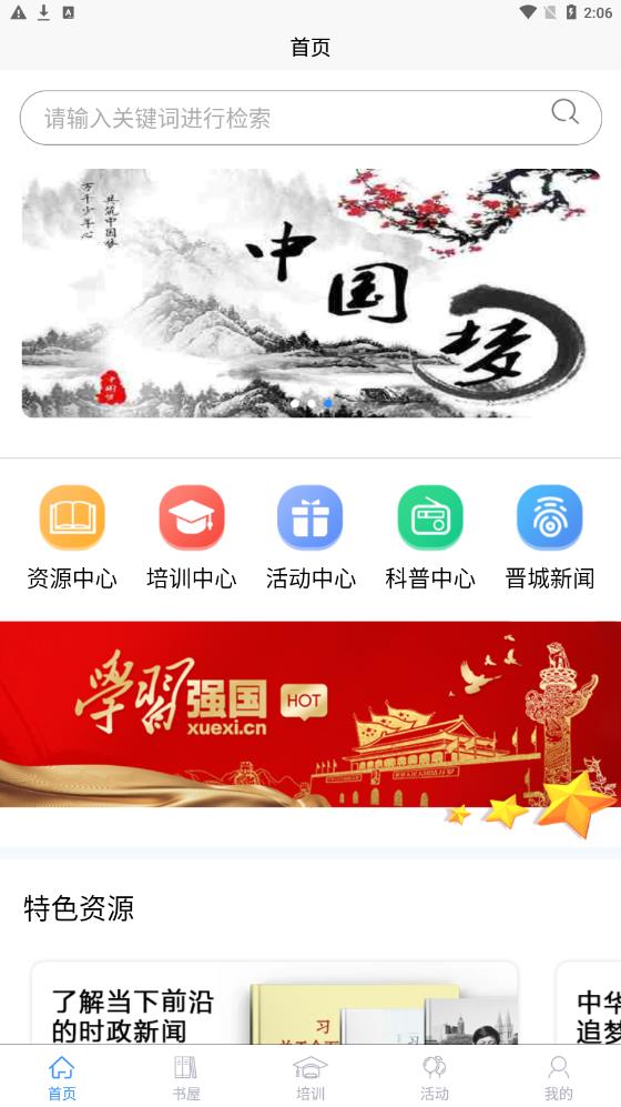 晋城书屋app下载  v1.1.2图3