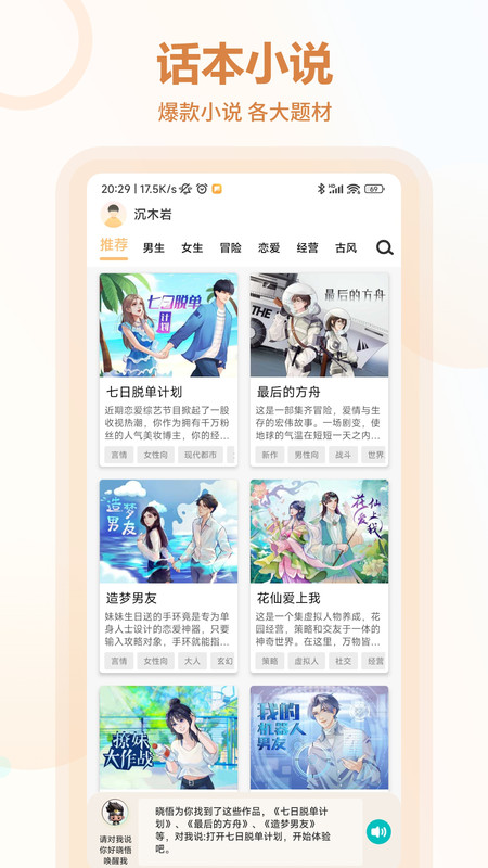 互动小说破解版下载最新版  v1.0.0图1