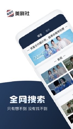 美剧社下载app