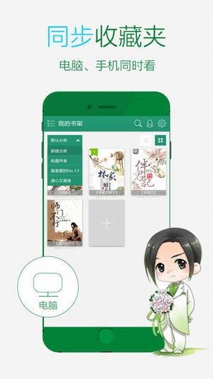 晋江文学城APP下载  v5.2.8.2图2