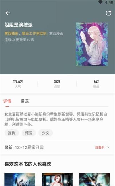 黑猫漫画小说  v7.41.02图1