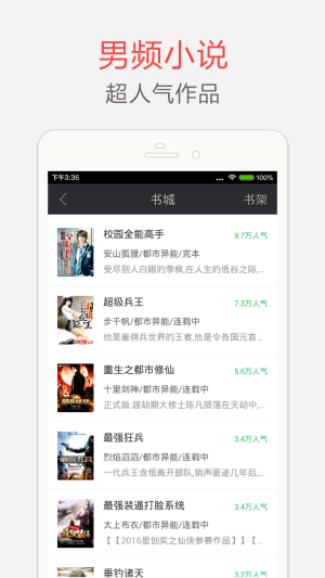 海纳免费全本小说阅读器最新下载  v5.0.220图4