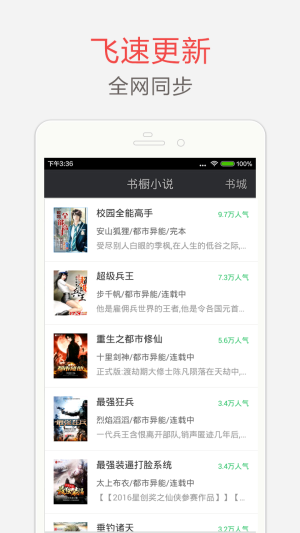 海纳免费全本小说下载最新  v5.0.220图3