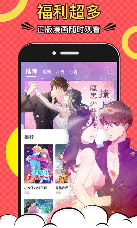 好看漫画软件全免费