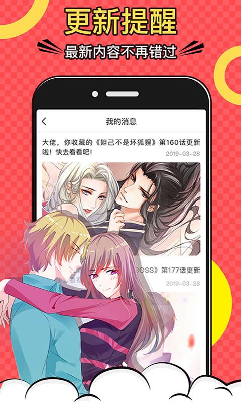 好看漫画软件破解版  v2.1.9图3