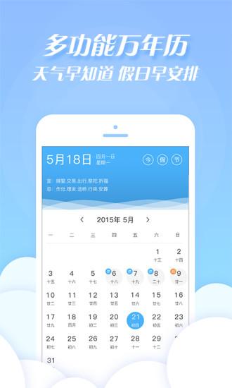 天气加  v1.0图3