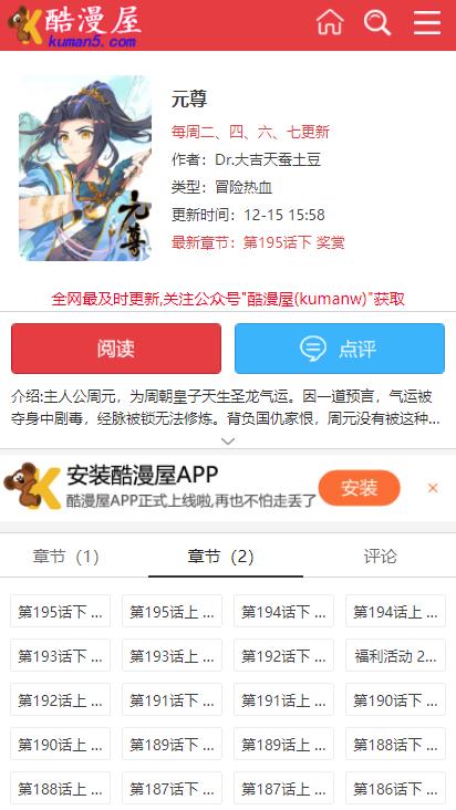 酷漫屋漫画app免费下载  v1.0.0图1