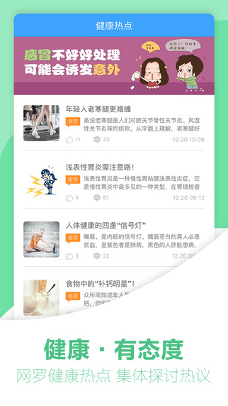 吃对药  v1.6.0图4