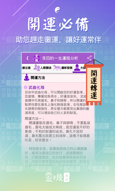 紫微斗数  v4.7.3图3