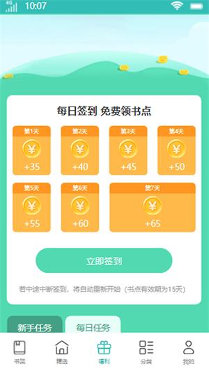 花鹿书城app