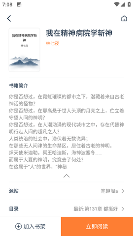 狐狸阅读app