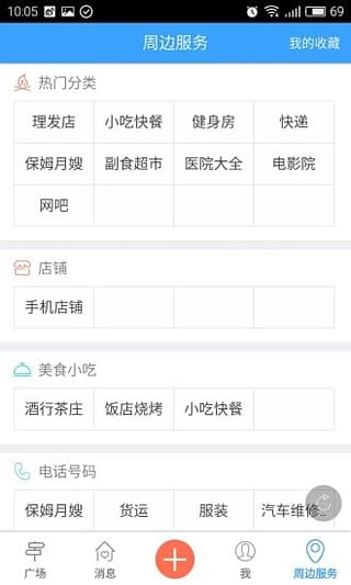 阿荣旗生活圈  v3.10图2