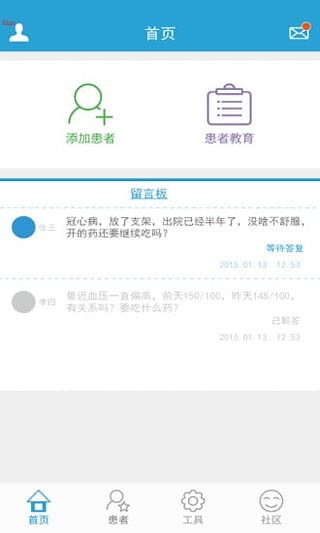 心脏康复医护端  v1.0.2图2