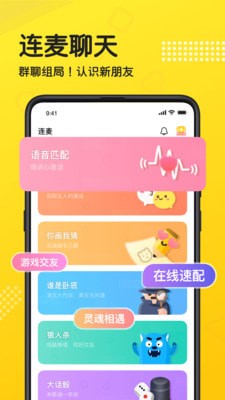 连麦语音最新版  v1.0.7图1