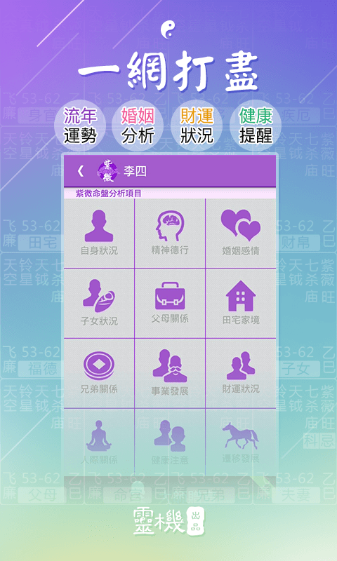 紫微斗数  v4.7.3图2