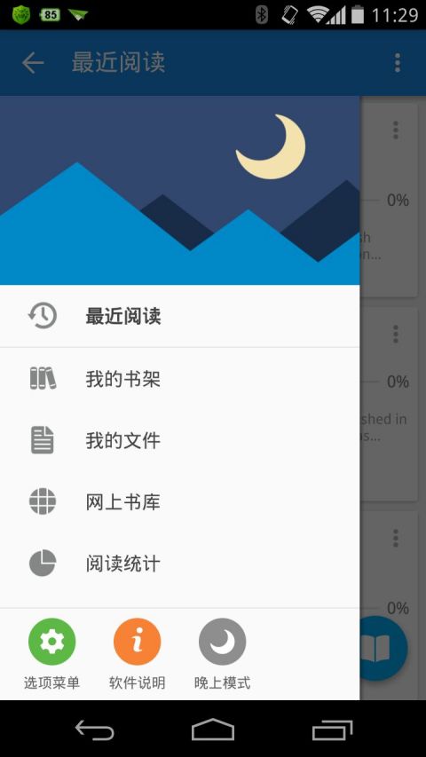 静读天下手机版app下载  v5.2.6图3