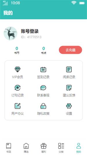 花鹿书城app  v1.0图2