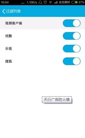 天行AD(天行广告防火墙)  v2.3.0108.2054图4