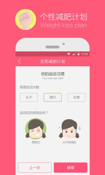 爱瘦  v3.8.1图1