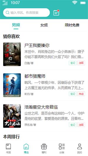 花鹿书城app  v1.0图4