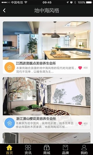 美装之家  v1.0图4