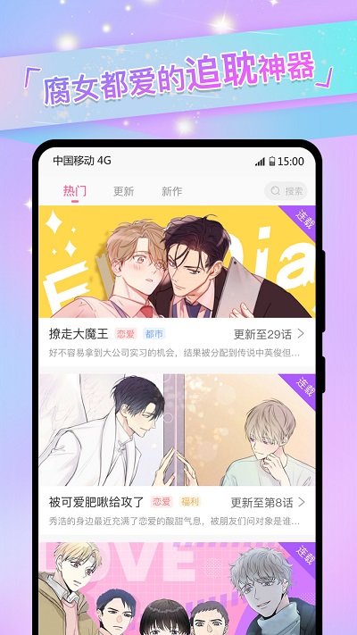 漫天玉漫画app下载最新版免费  v2.3.4图3