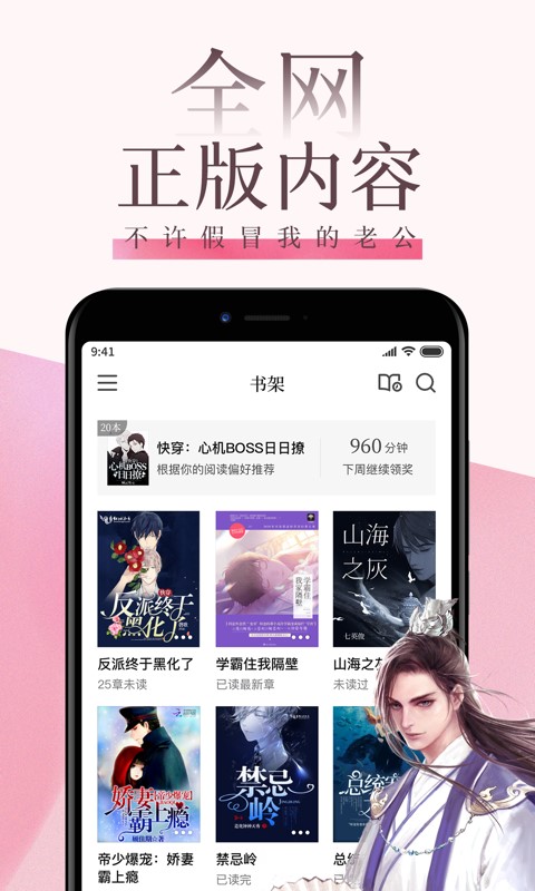 红袖读书app最新版下载  v7.23.2图1