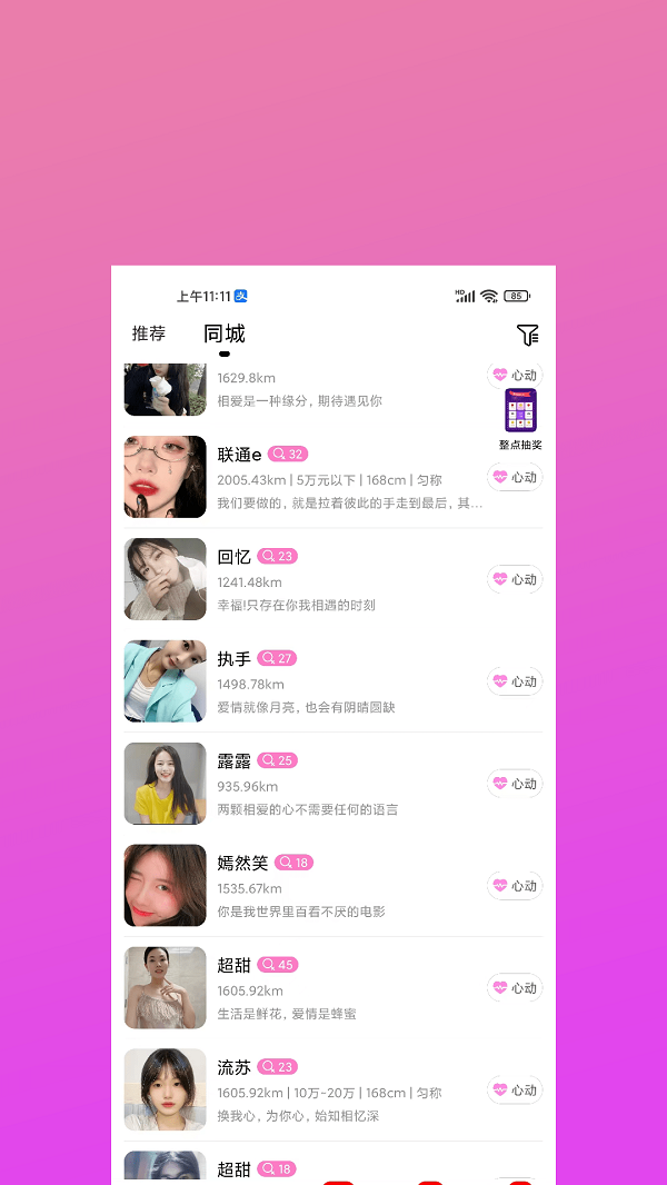 眯兔交友app  v1.1.0图3