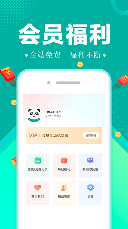 满阅小说app1.59  v1.0.1图2