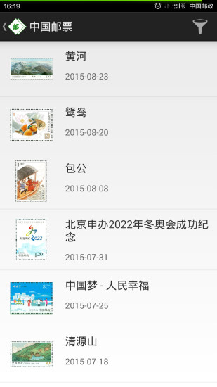 中国邮票百科  v1.2.2图3