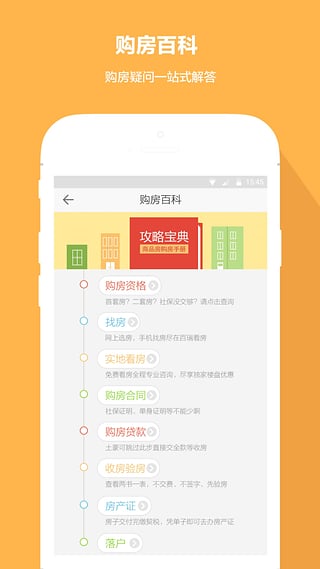 百瑞看房  v1.0.0图5