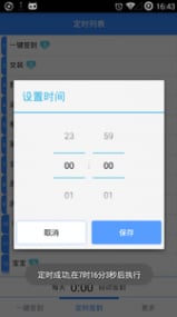 贴吧一键定时签到  v2.0.1图4