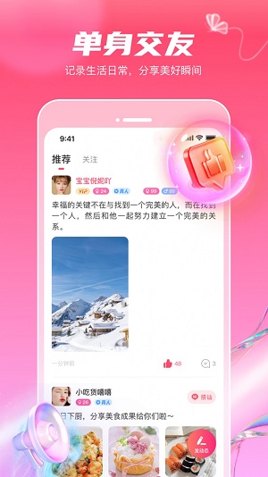 觅妍交友app  v1.1.2图3