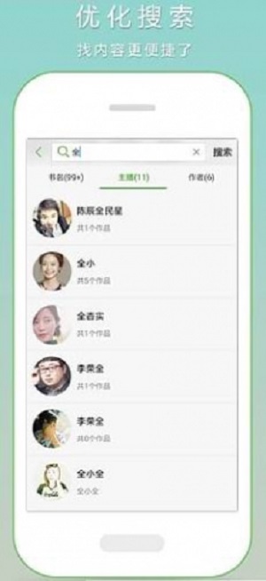 恋听网听书在线下载  v6.5.0图2