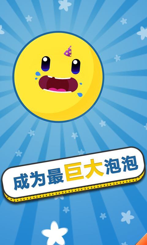 膨胀吧泡泡  v1.0.1图2