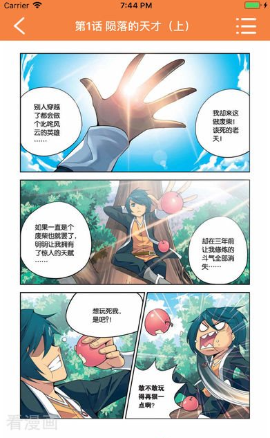 斗破苍穹漫画星球  v3.38图2