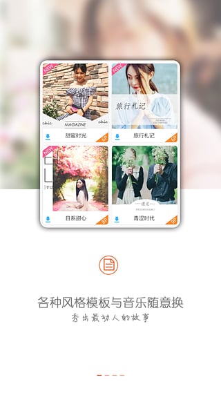 美丽故事  v1.4.0图1