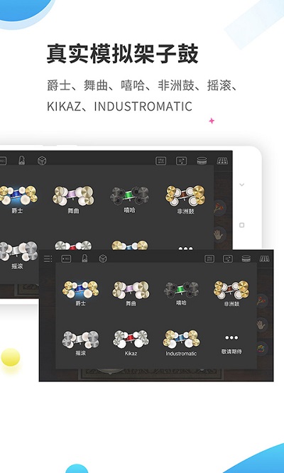 爵士架子鼓  v4.0.1图1