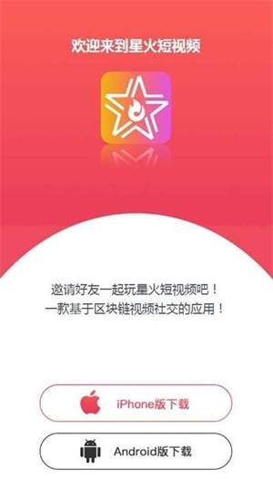 星火短视频手机版  v2.7图1