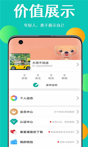 浅调交友安卓版  v3.2.8图3