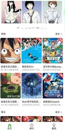 帽子动漫app