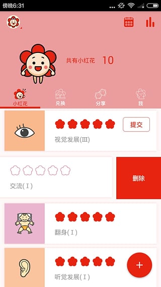 小红花家长版  v2.1.0图3