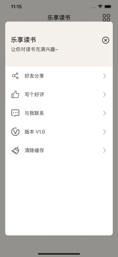 乐享读书app  v1.0图1