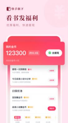 快手小说手机版  v1.1.1.16图1