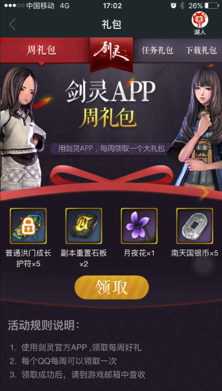 剑灵助手  v0.5.0.928图2