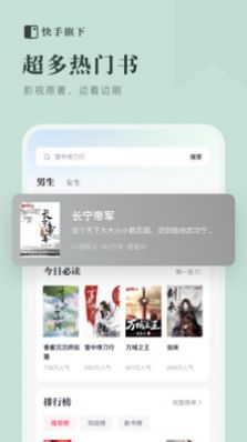 快手小说手机版  v1.1.1.16图3