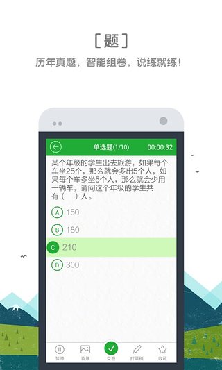 考试通  v1.5.0图3